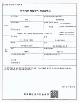 안전기준 적합확인 신고증명서