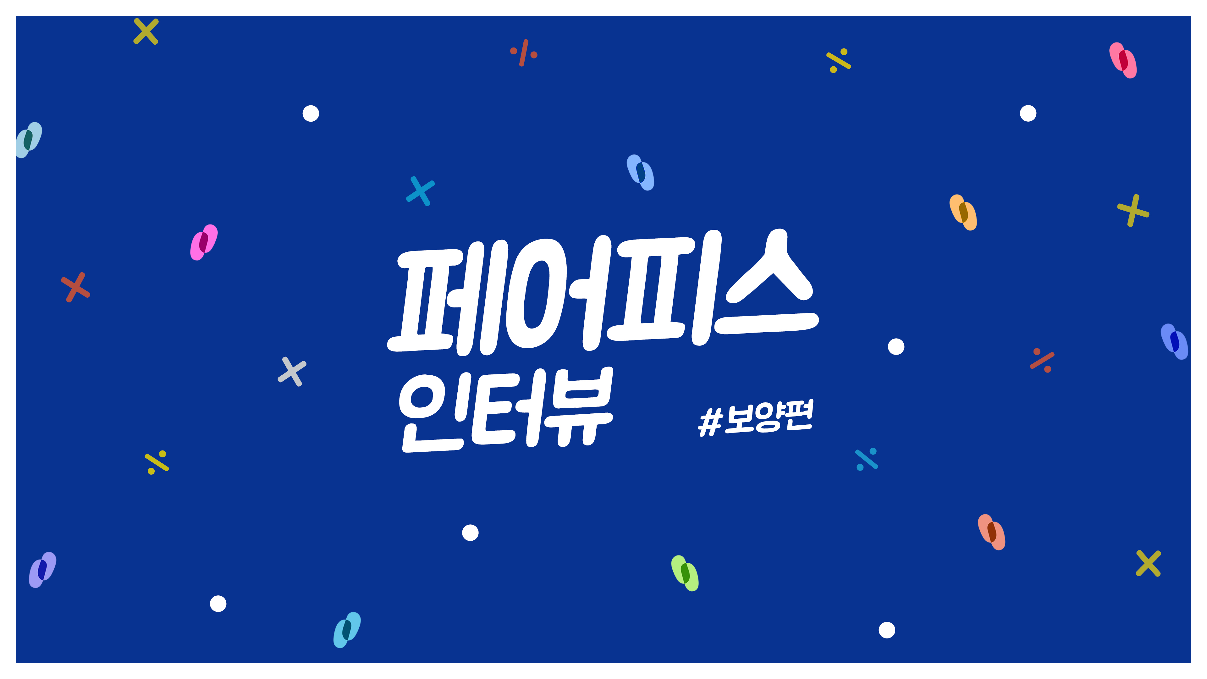 승강기 보양 인터뷰