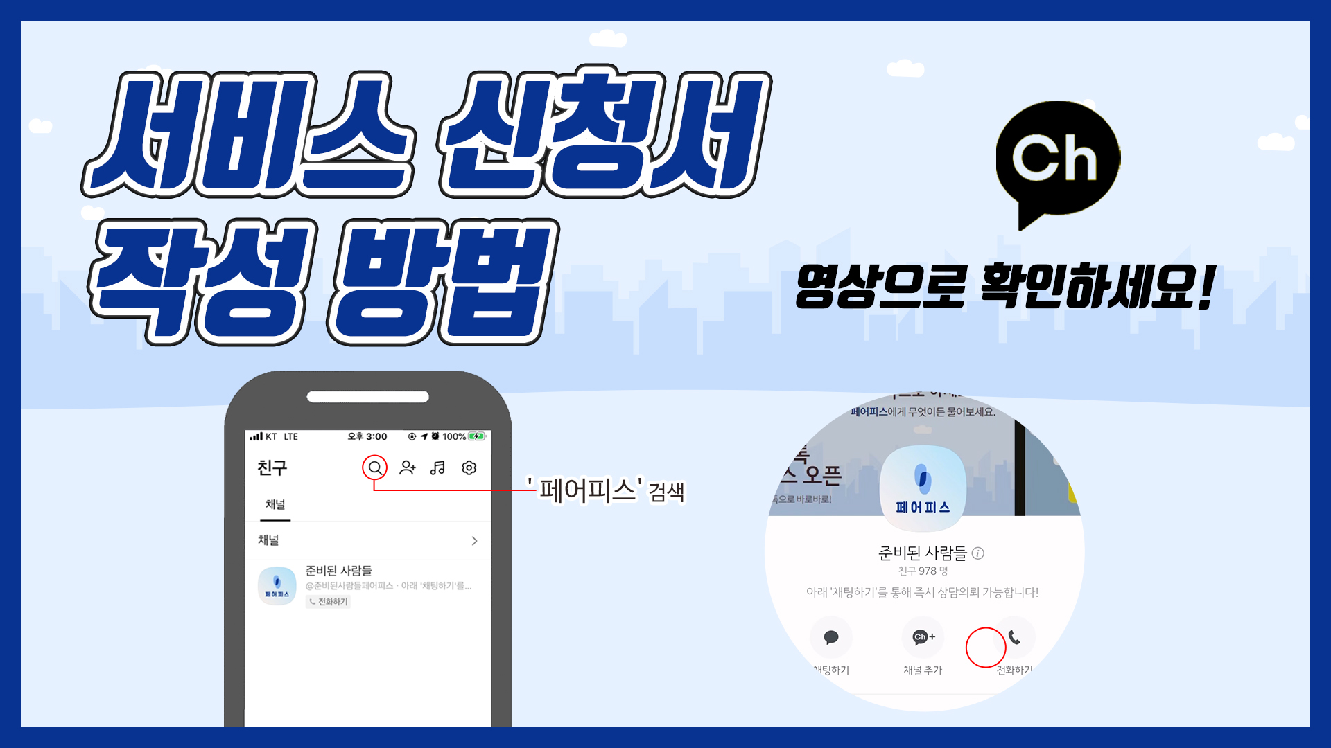 서비스 신청서 작성 방법