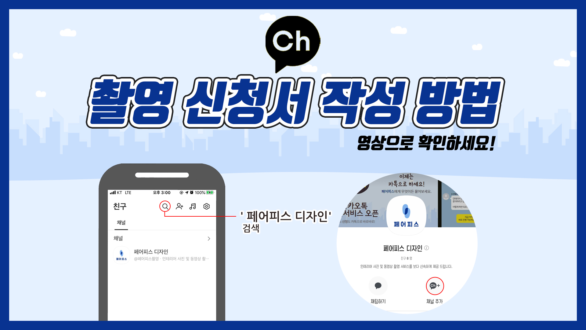 촬영 신청서 작성 방법