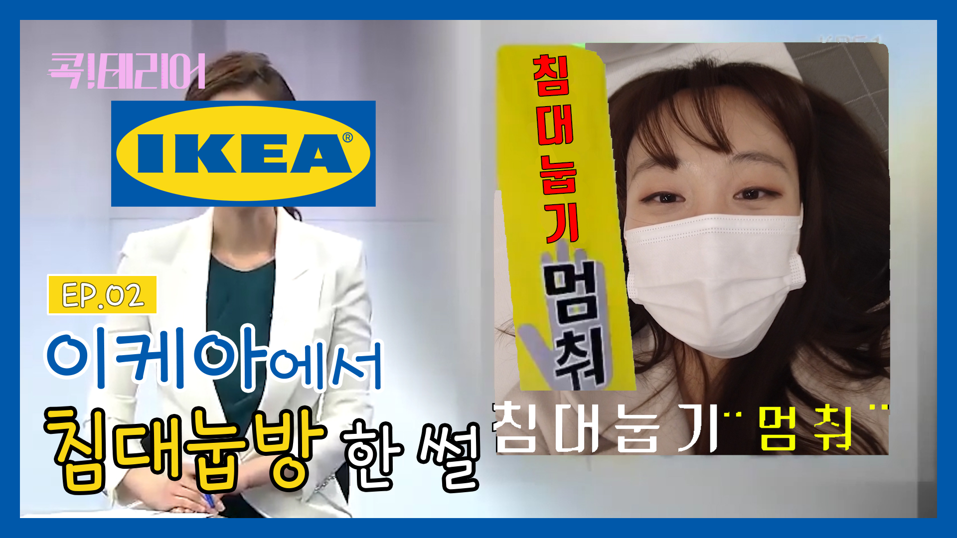 콕테리아2