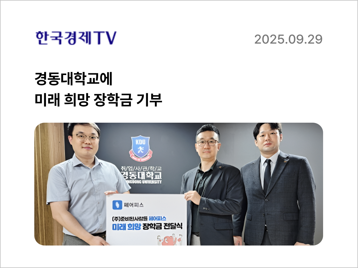 페어피스뉴스