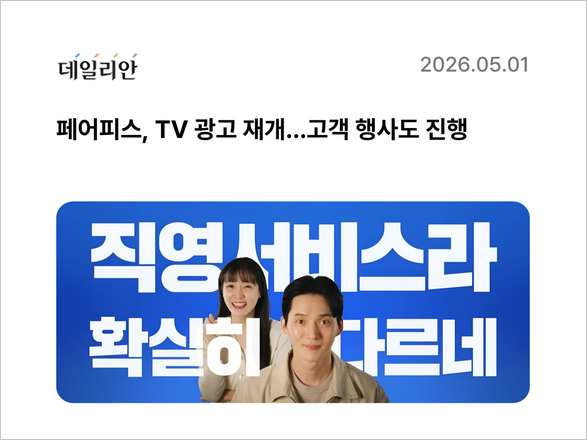 페어피스뉴스