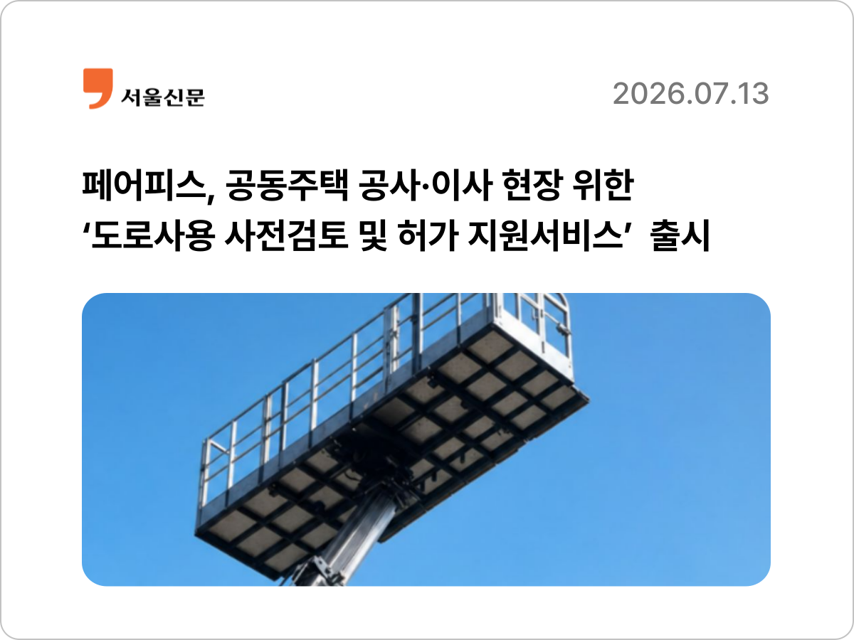 페어피스뉴스