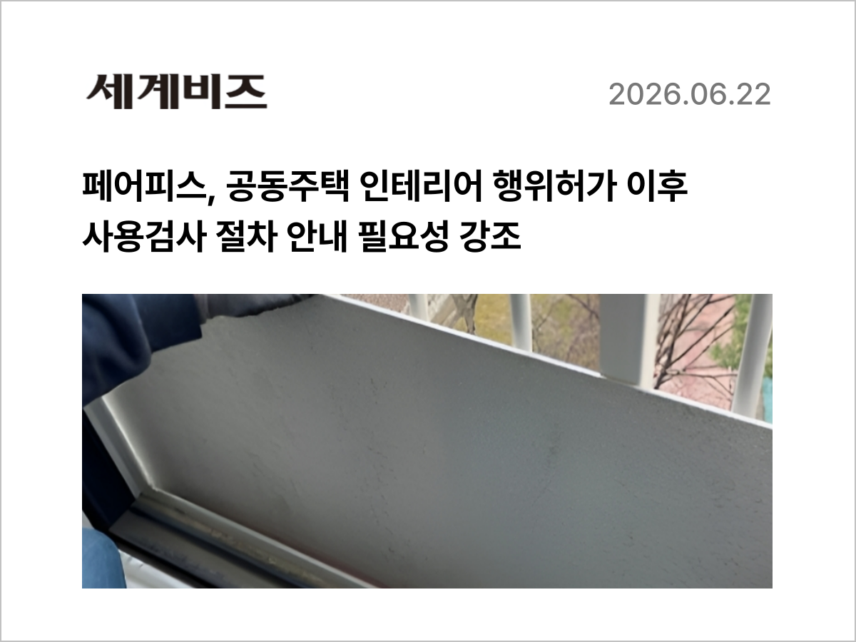 페어피스뉴스