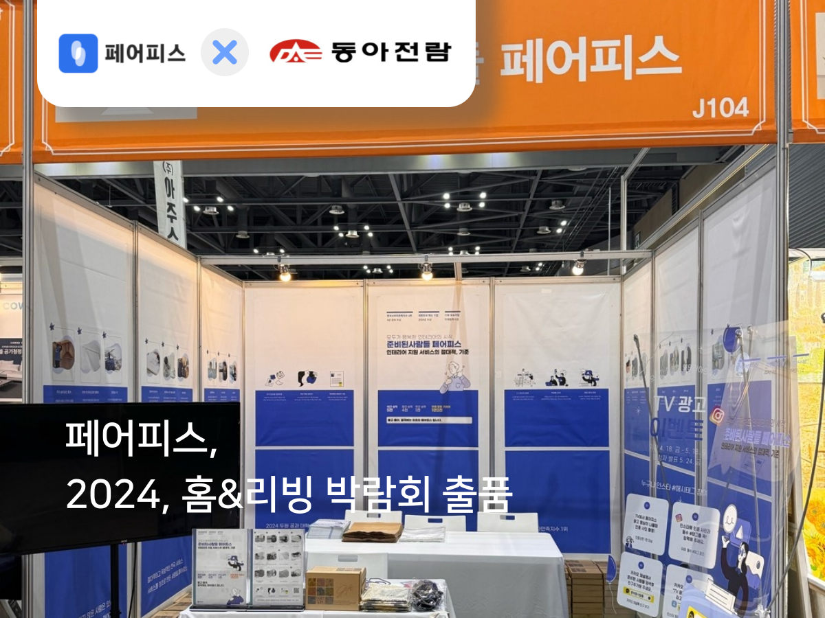페어피스뉴스