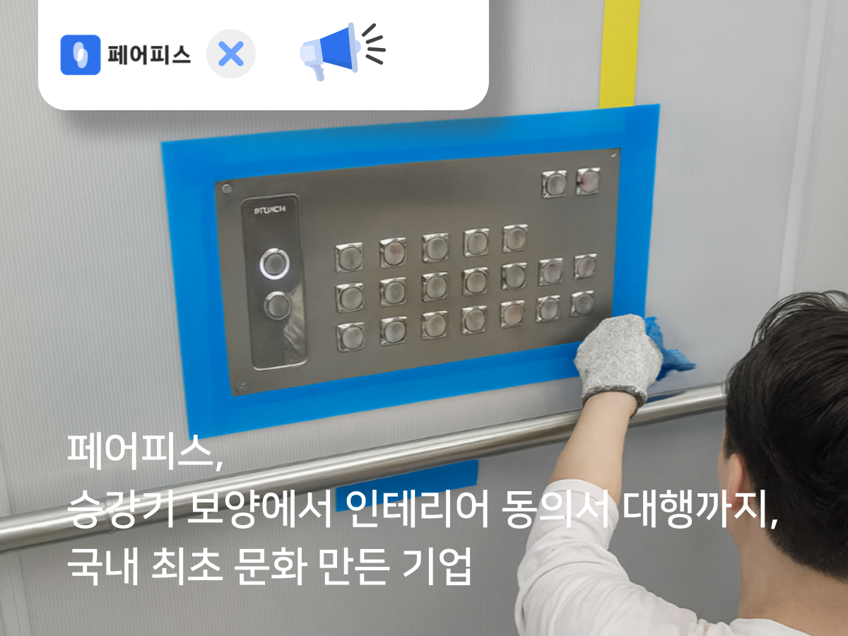 페어피스뉴스