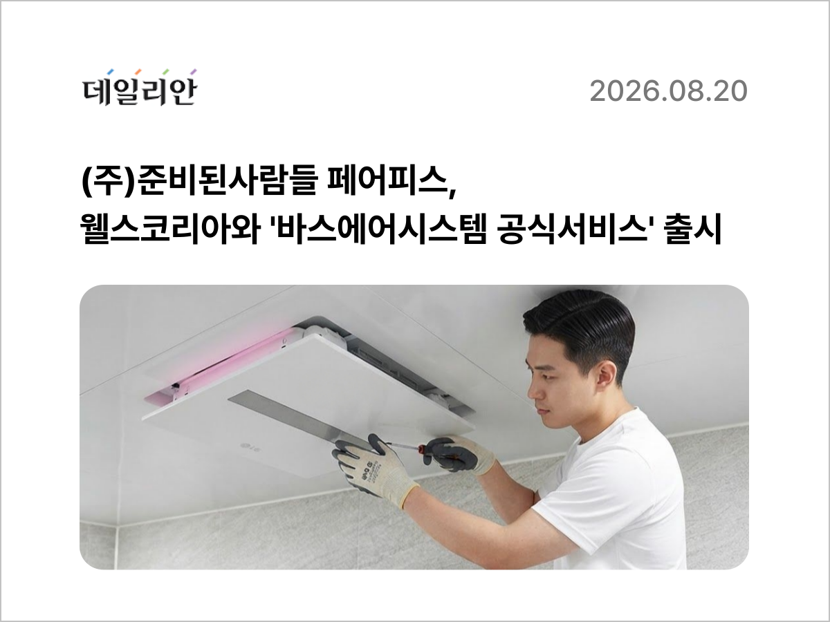페어피스뉴스