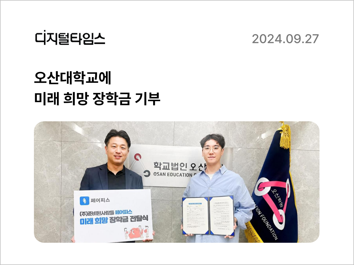 페어피스뉴스