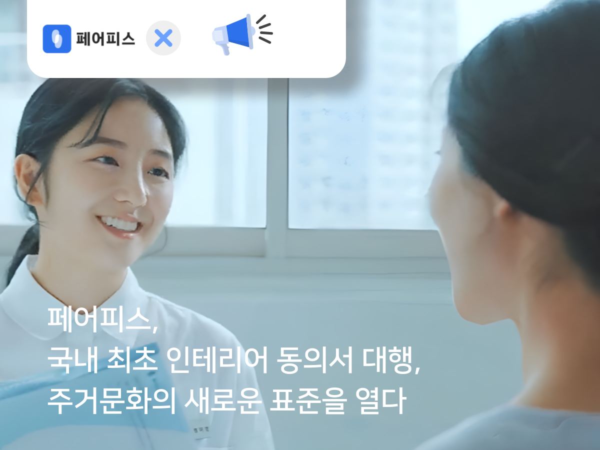 페어피스뉴스