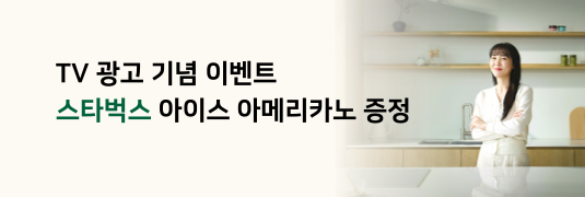 TV광고 송출 이벤트