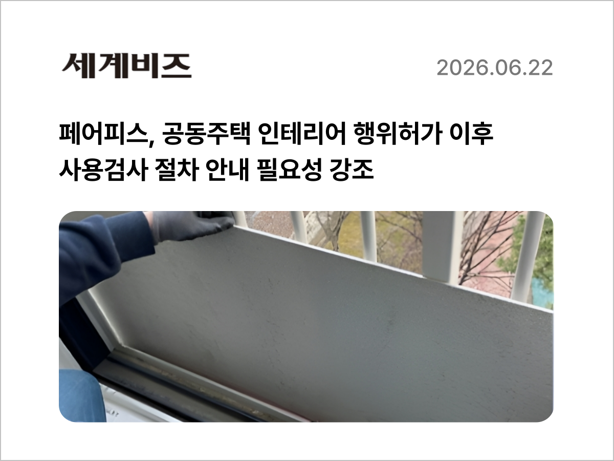페어피스뉴스
