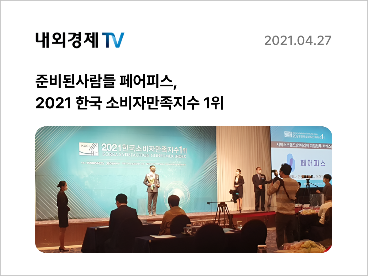 페어피스뉴스