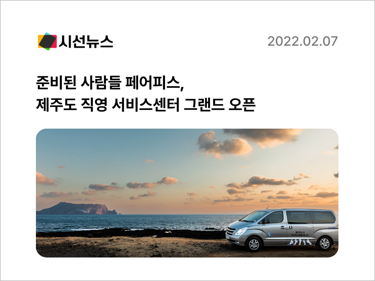 페어피스뉴스
