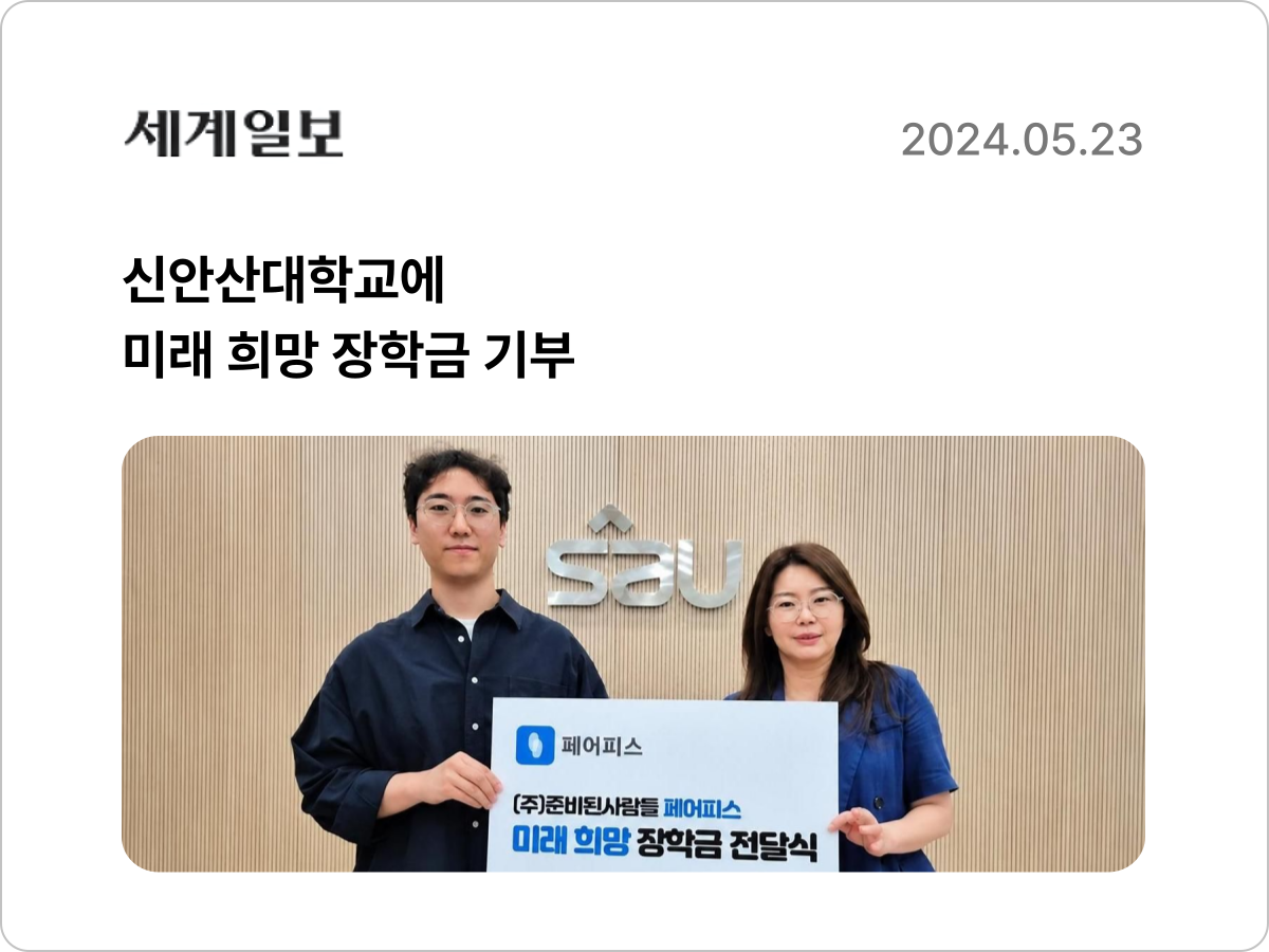 페어피스뉴스