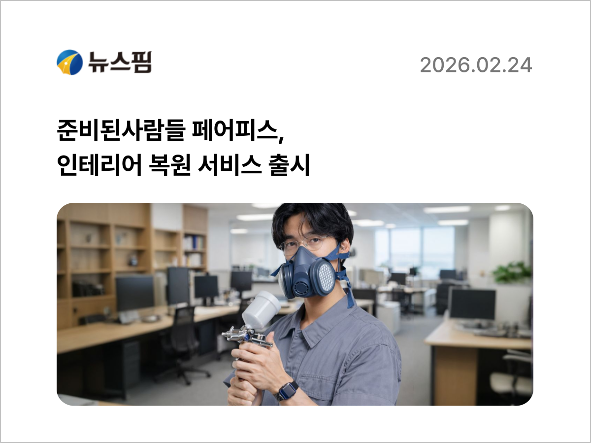페어피스뉴스