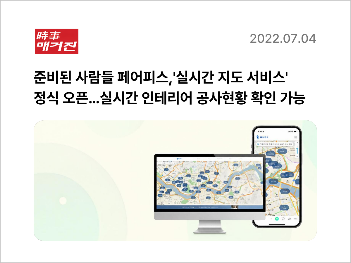 페어피스뉴스