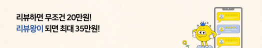 리뷰작성 이벤트 리뉴얼 최대 35만원