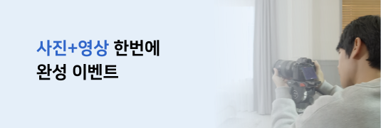 사진+영상 한번에 완성 이벤트