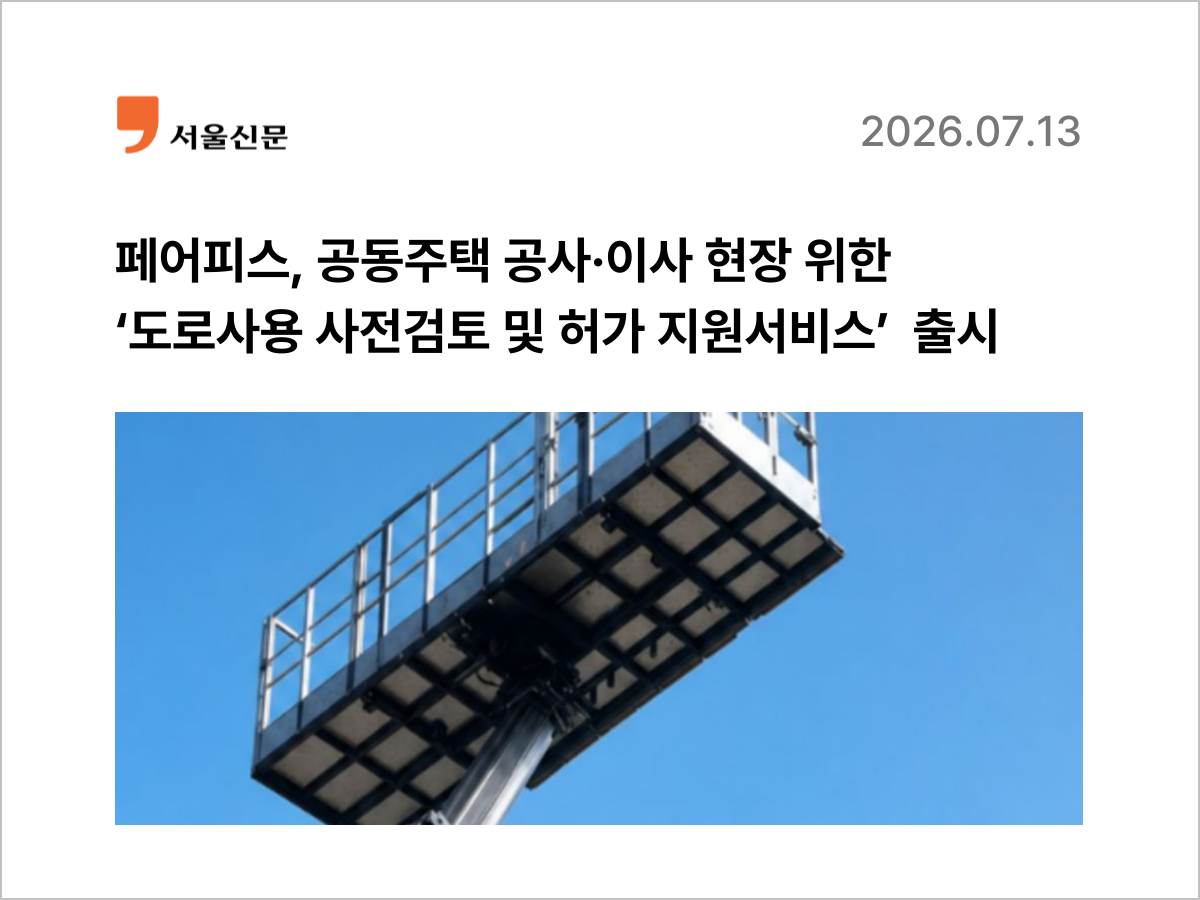 페어피스뉴스