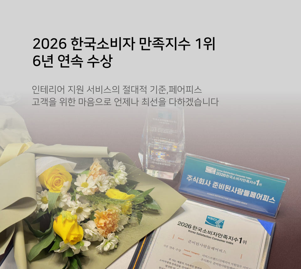 2026년 소비자 만족 1위 6년연속수상