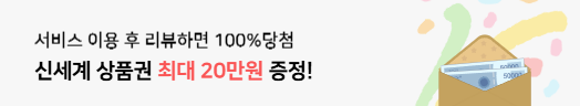 리뷰작성 최대 20만원 상품권 이벤트