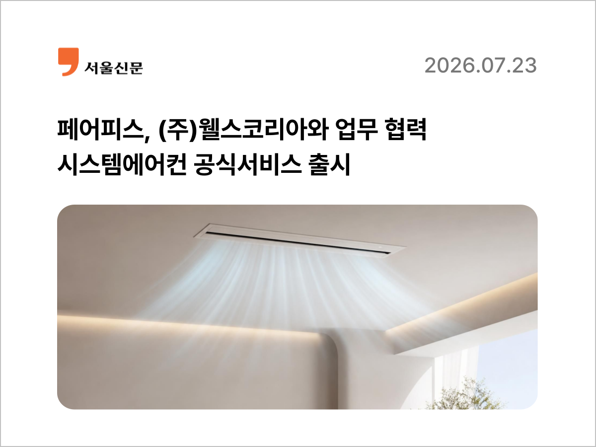 페어피스뉴스
