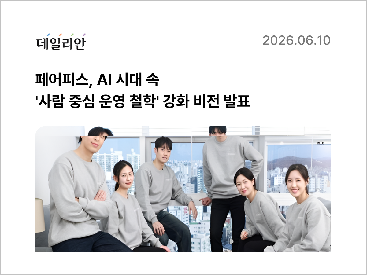 페어피스뉴스