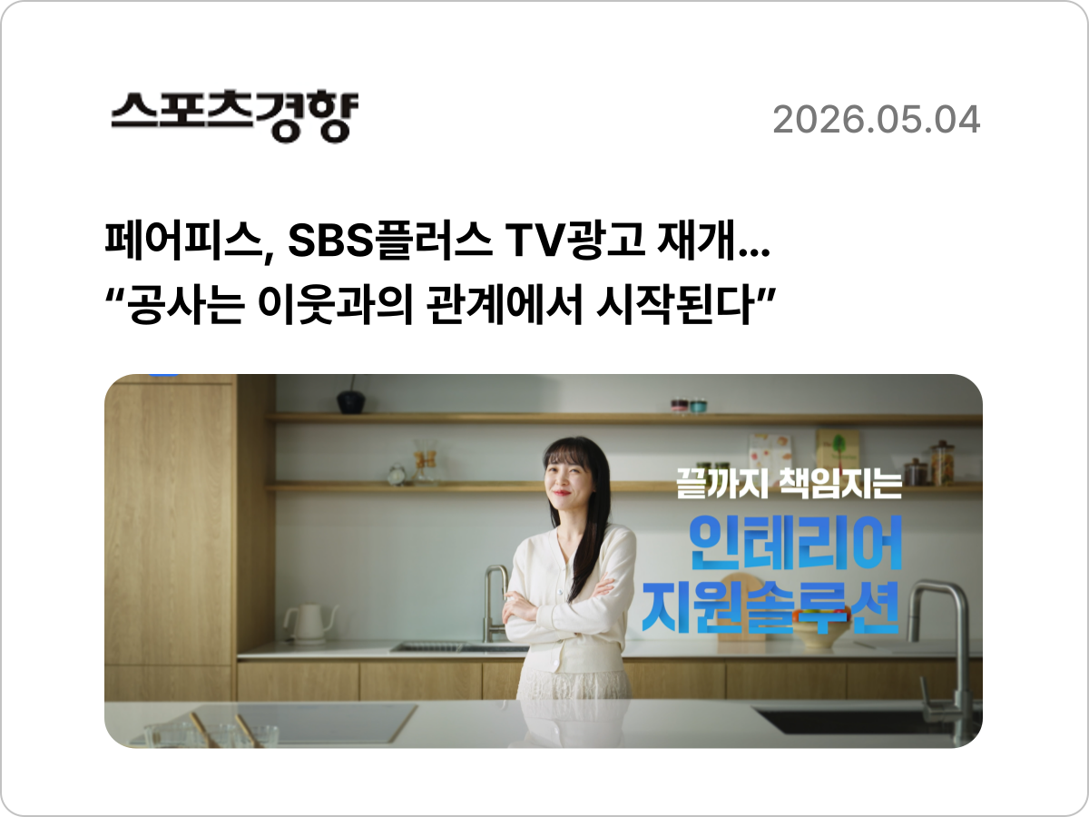 페어피스뉴스