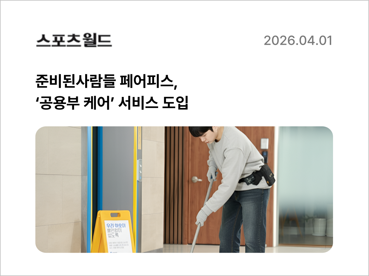 페어피스뉴스