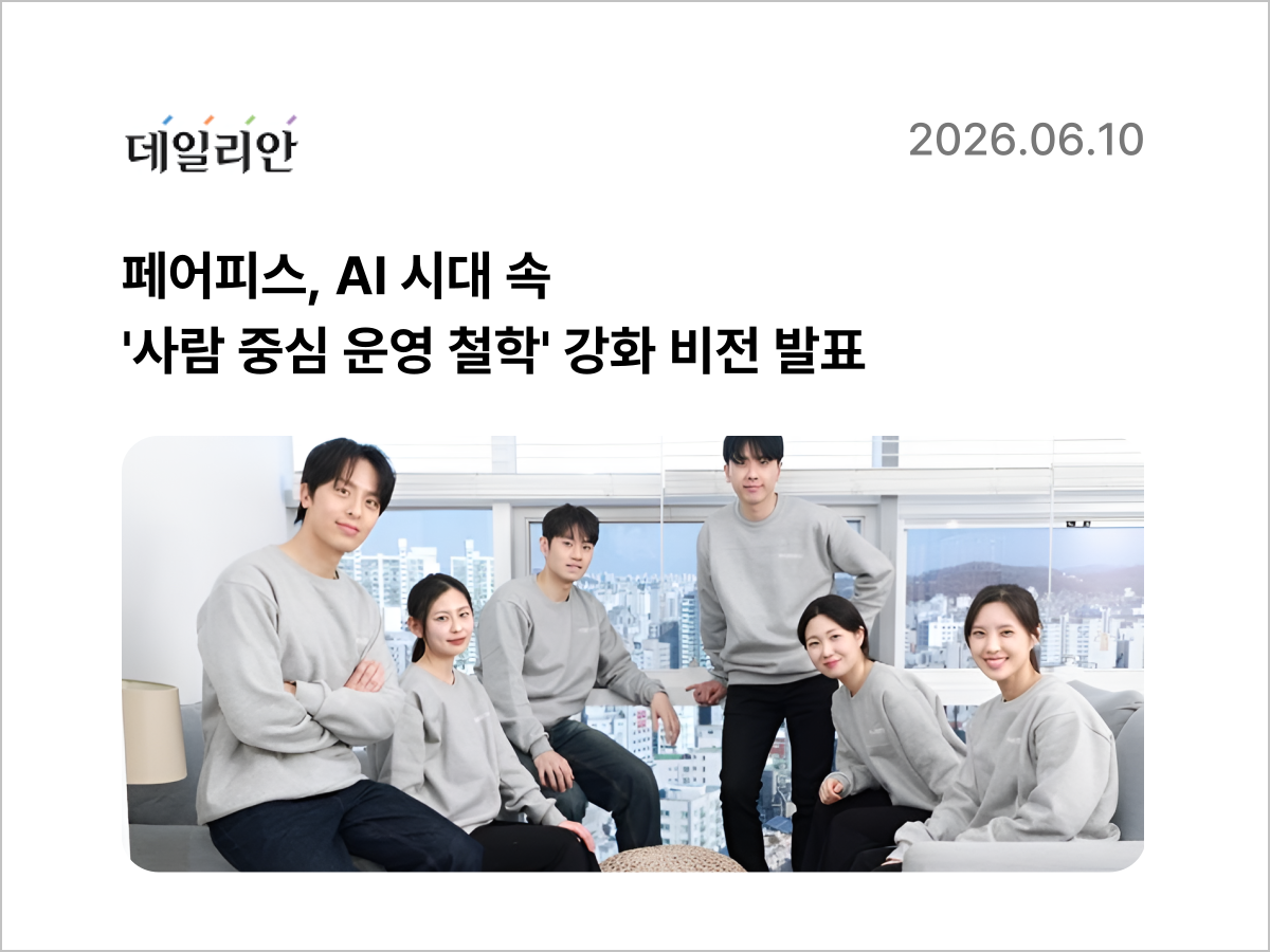 페어피스뉴스