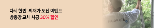 방충망할인이벤트